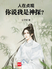 人在贞观，你说我是神探？