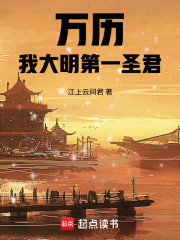 万历：我，大明第一圣君