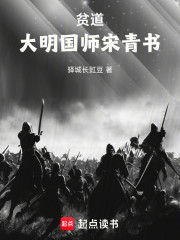 贫道，大明国师宋青书！