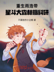 斗罗：重生雨浩，教凶兽做魂导器