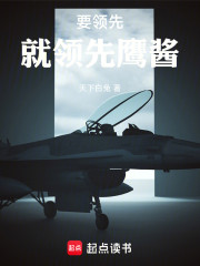 要领先就领先鹰酱