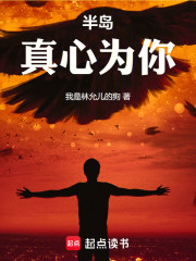 半岛，真心为你