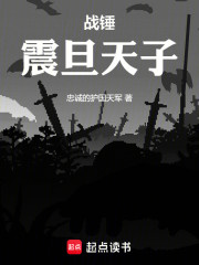 战锤：震旦天子