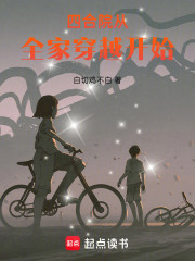 四合院从全家穿越开始