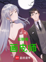 云聊斋画皮师