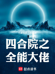 四合院之全能大佬
