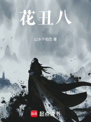 血魔剑丑八