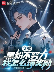 塌房被全网群嘲后，我制霸热搜