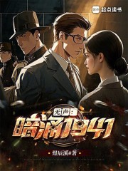无声：暗涌1941