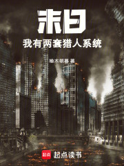 末日：我有两套猎人系统