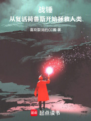 战锤：从复活荷鲁斯开始拯救人类