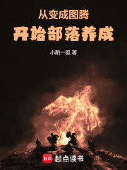 原始部落养成指南