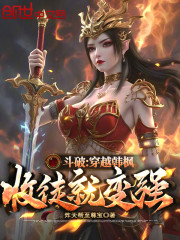 斗破：穿越韩枫，收徒就变强