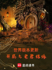 世界版本更新：开局与老君结缘