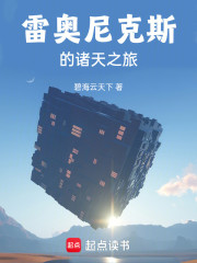 奥特：雷奥尼克斯的诸天之旅