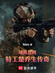 飓风过岗：特工楚乔生传奇