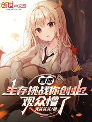 生存：别人吃苦受罪，你怎么度假