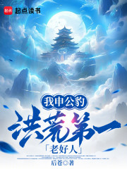 我申公豹，洪荒第一老好人