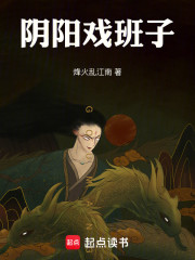 阴阳戏班子