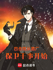四合院从酒厂保卫干事开始