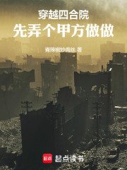 穿越四合院：先弄个甲方做做