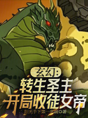 玄幻：转生圣主，开局收徒女帝