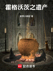 霍格沃茨之遗产