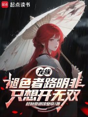 龙族：褪色者路明非只想开无双