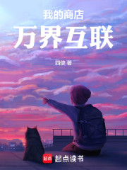 我的商店万界互联