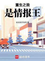 重生之我是情报王