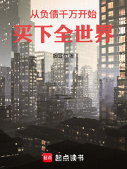 从负二代开始，买下全世界