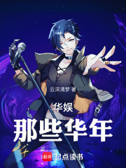华娱：那些华年