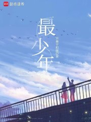 最少年