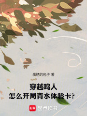 穿越鸣人，怎么开局青水体验卡？