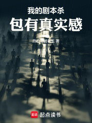我的剧本杀包有真实感