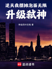 逆天了！我摆摊卖泡面也能弑神！