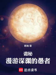 诡秘：漫游深渊的愚者