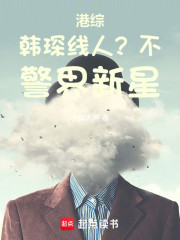 港综：韩琛线人？不，警界新星