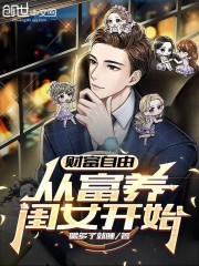 财富自由，从富养闺女开始