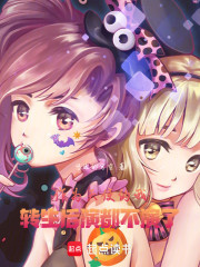 作为天使的我转生后演都不演了