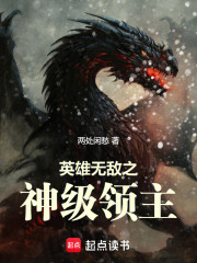 英雄无敌之神级领主