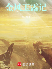 金风玉露记