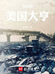 1846美国大亨