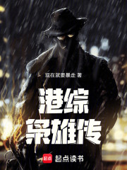 港综：枭雄传