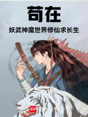 苟道长生：我有一枚诸天镜