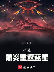 斗破：萧炎重返蓝星