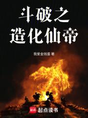 斗破之造化仙帝