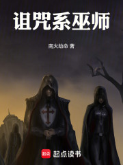 诅咒系巫师