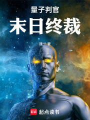 量子判官：末日终裁