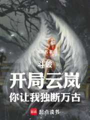 斗破：开局云岚，我想要独断万古